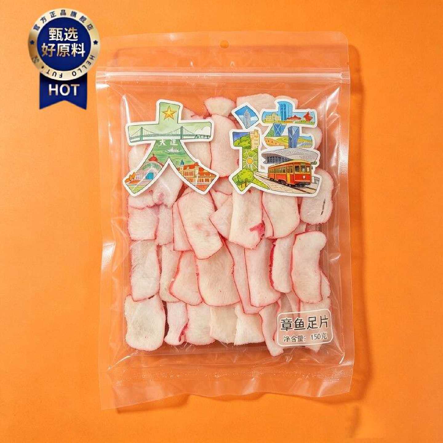 【章鱼足片】大连老牌子特产即食海味零食旅游送礼伴手礼追剧零食