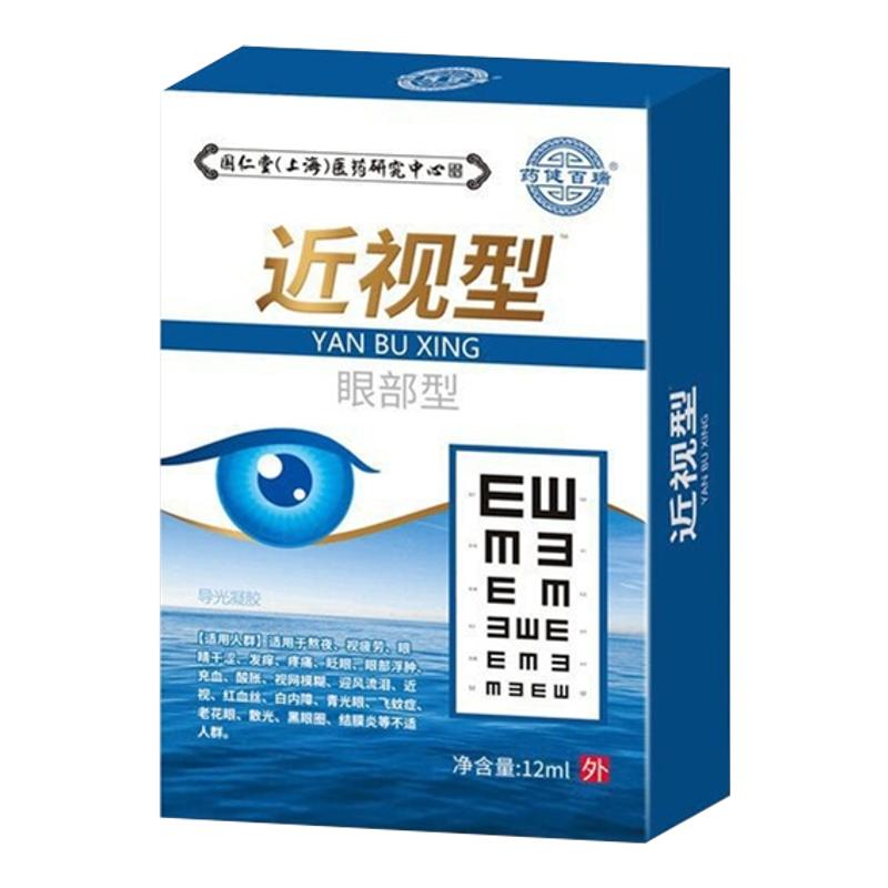 近视型眼药水眼睛近视神器护眼药滴眼液、护眼用品