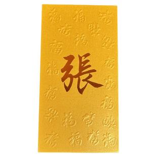 新年春节私人定制中式传统百家姓红包港版金色繁体字姓氏利是封袋