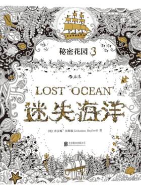中文版迷失海洋涂色书大人绘画本