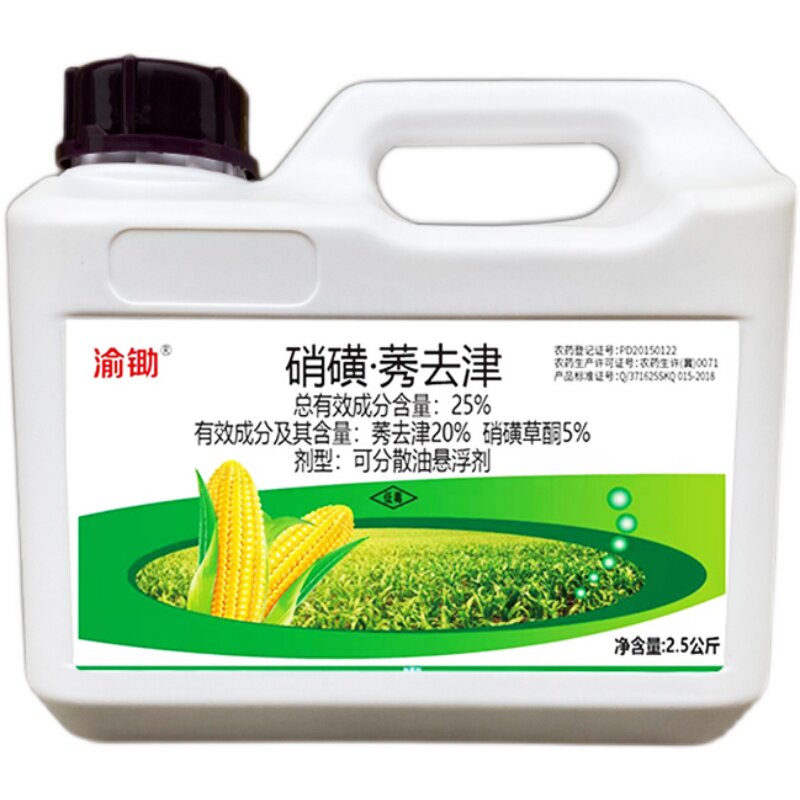 渝锄玉米地除草专用剂安全不伤苗