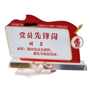 党员先锋岗摆台党员先锋示范岗桌牌党员活动室定制企业立体牌定制