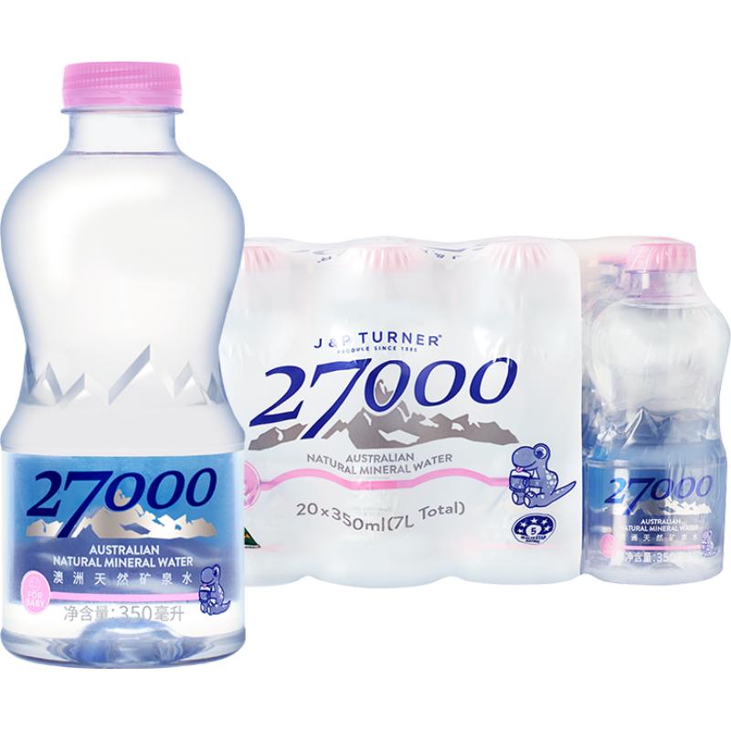 【进口】27000澳洲天然矿泉水饮用水350ml*6瓶低钠淡矿