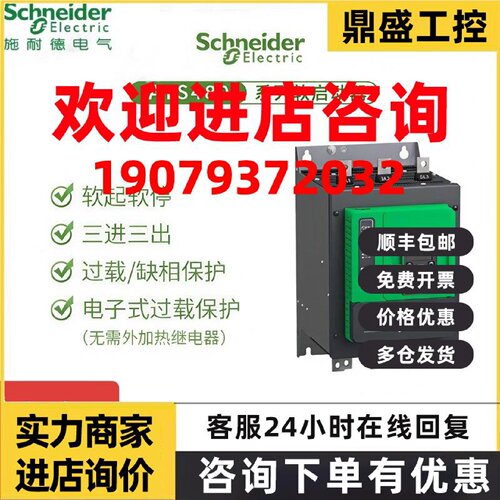 议价施耐德ATS480软启动器ATS480C11Y/C14Y/C17Y/C21Y/C25Y/C32Y/