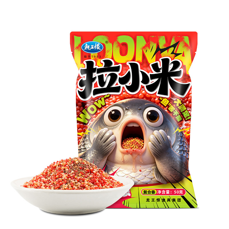 龙王恨拉小米鱼饵酒米拉饵单开即活饵/谷麦饵等饵料