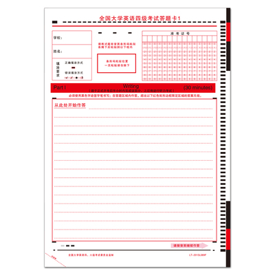 新版全国大学生英语四六级答题卡