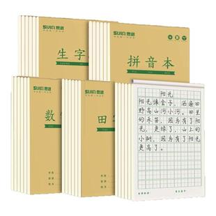 小学生作业本36K上翻田字本拼音本幼儿园练字本一三年级全国统一标准语文拼音数学本学前班田字方格本生字本
