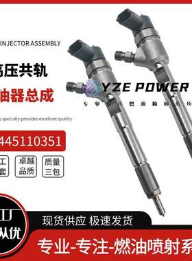 0445110351喷油器总成55219886适用于菲亚特发动机全新品质