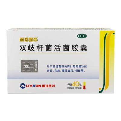 【丽珠】双歧杆菌活菌胶囊0.35g*40粒/盒