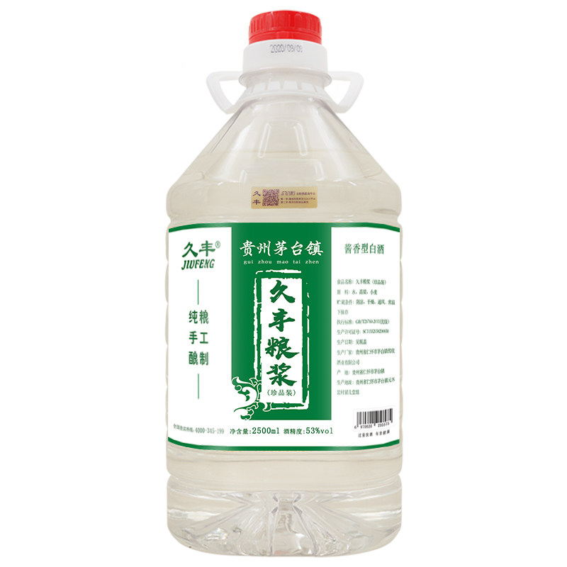 久丰高度白酒珍品2500ml53度