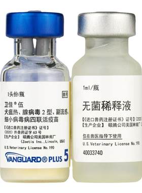 硕腾卫佳伍犬用四联疫苗原装进口