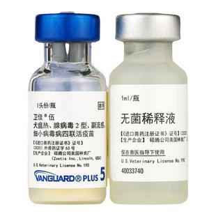 美国辉瑞硕腾卫佳伍疫苗卫佳5四联幼犬狗狗宠物狗卫佳五犬用狂犬