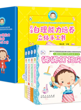 幼儿园必读早教书自理能力培养书
