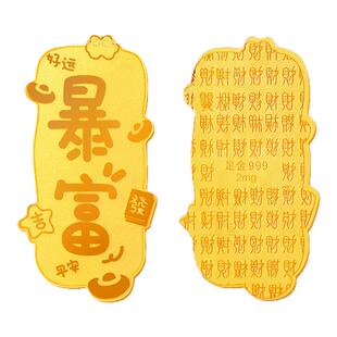 黄金手机贴足金男女情侣999金片压岁钱金钞送女友送朋友生日礼物