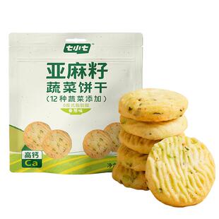 七小七黄油亚麻籽蔬菜小饼干粗粮杂粮儿童健康早餐零食单独小包装