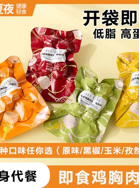 仲夏夜即食鸡胸肉丸60g*12包高蛋白低脂肪鸡肉丸惊喜