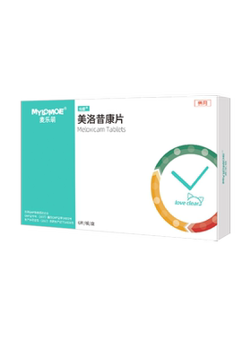 宠物美洛昔康片狗狗关节消炎止疼