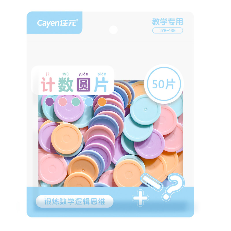 数学计数圆片小学生一年级学习加减法算术币塑料盒装记数平面几何图形片正方形三角形儿童数数早教益智学具