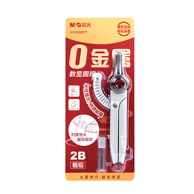 晨光0金属数显圆规考试专用塑料