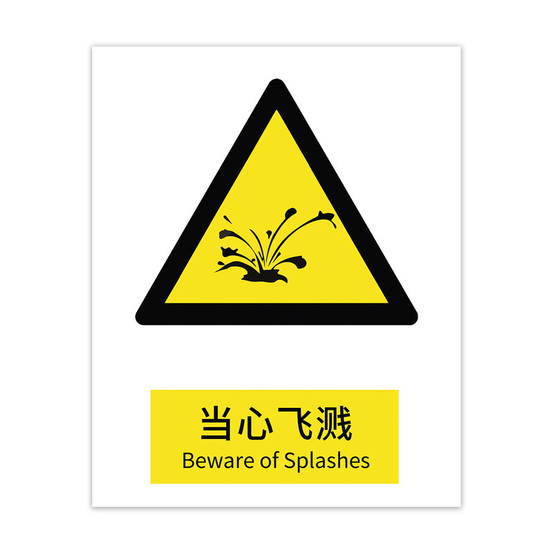 实验室安全标识牌2026新国标全套