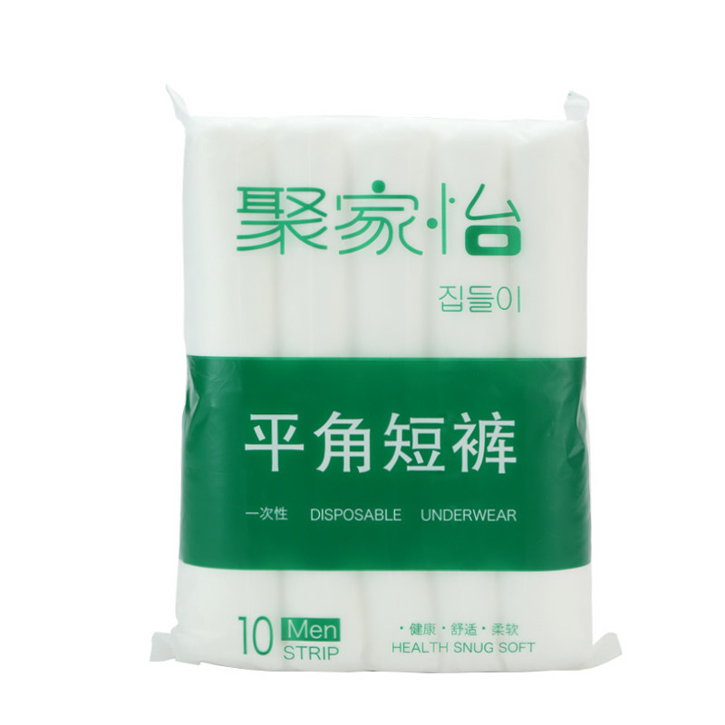 聚家怡一次性内裤纯棉平角短裤头