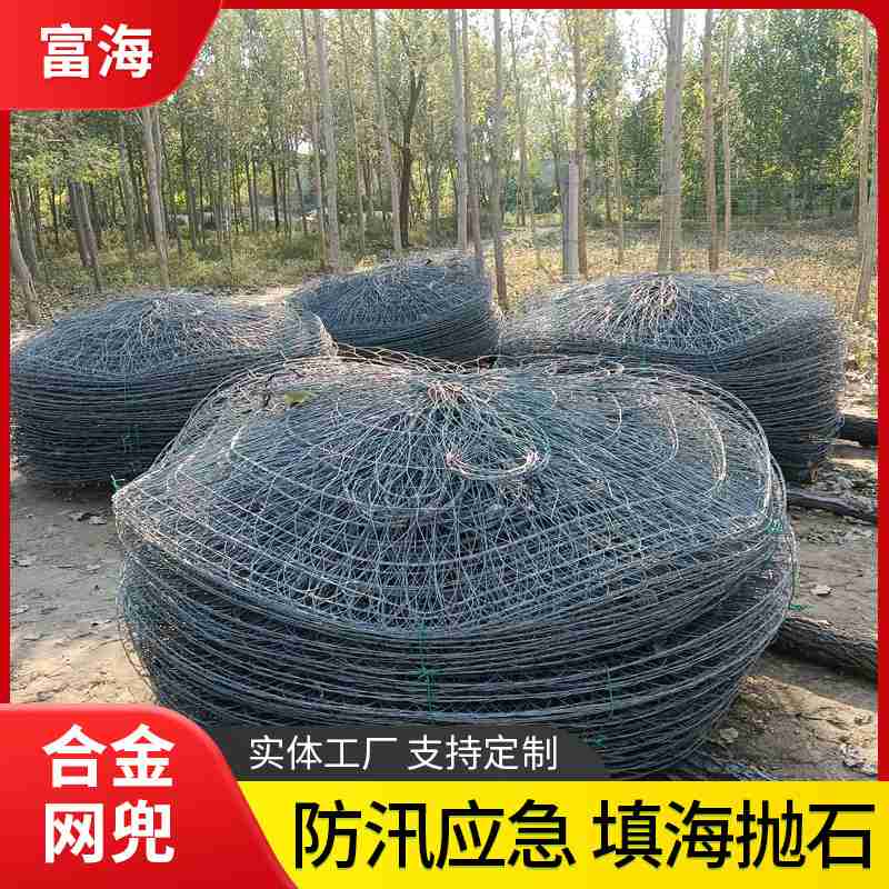 大量供应手编合金钢丝网兜防汛应急抢险大坝截流填海抛石金属网兜