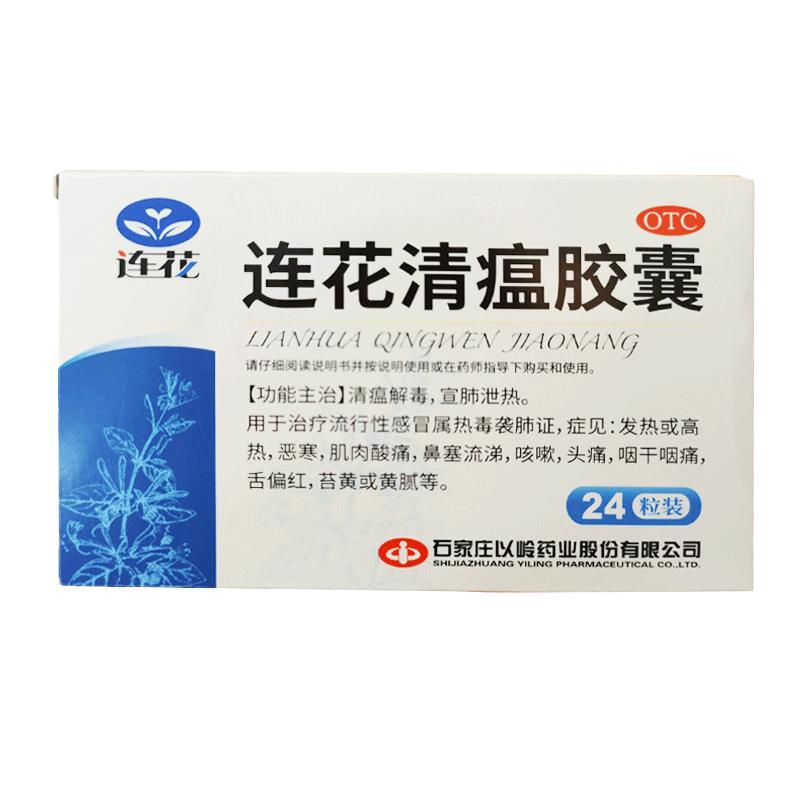 【以岭】连花清瘟胶囊0.35g*24粒/盒