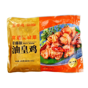 宴遇青藤椒油皇鸡德合利2包*500g炒鸡块鸡腿肉腌制鸡肉酒店半成品