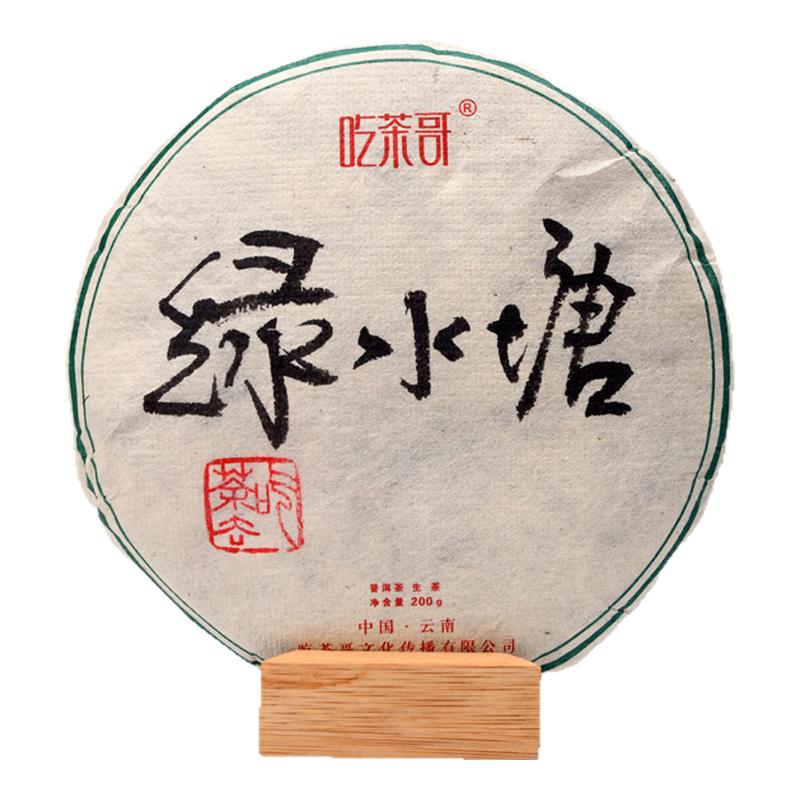 吃茶哥2023年春茶绿水塘200克饼云南生普洱茶生茶饼茶茶叶