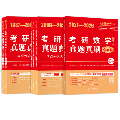 官网2026考研数学87-26历年真题