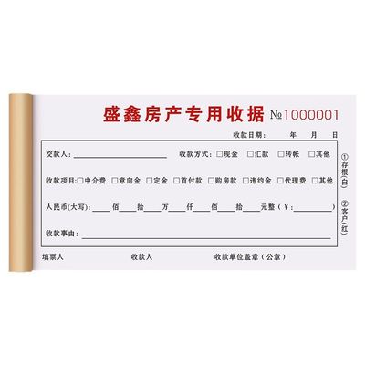 房产公司专用收据可定制免费设计