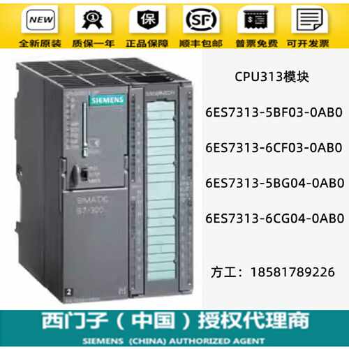 议价西门子6ES7 313CPU主机6ES7313-5BF03/6CF03/5BG04/6CG04-0AB