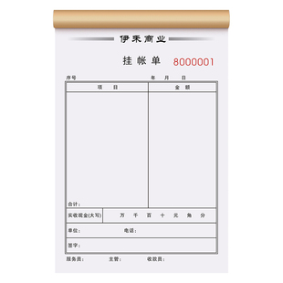 【挂账单】定制二联公司单位用餐签单本酒店饭店客户消费赊账欠账本娱乐会所花销签单凭证酒楼餐费月结记账本