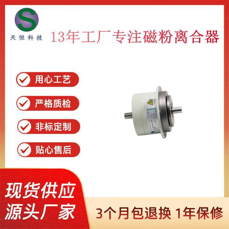 13年专注磁粉离合器工厂THC-0.6kg双轴磁粉离合器收卷离合器