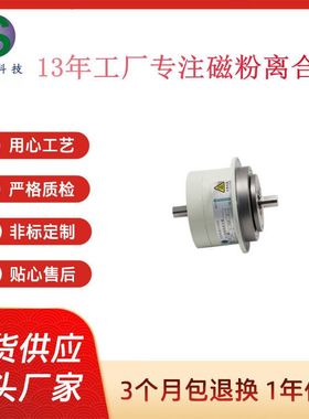 13年专注磁粉离合器工厂THC-0.6kg双轴磁粉离合器收卷离合器