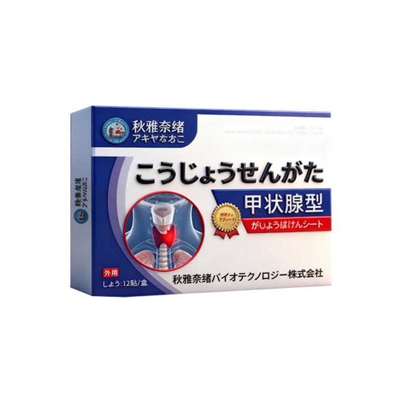 甲状腺结消散结贴节专用特膏药脖子效结肿大消肿甲亢甲减穴位贴敷
