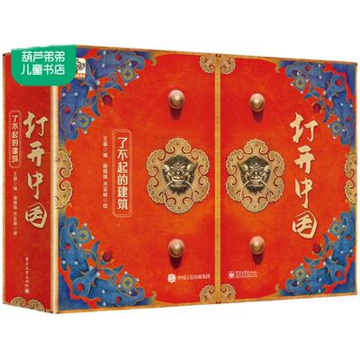 打开中国立体书儿童3d立体绘本