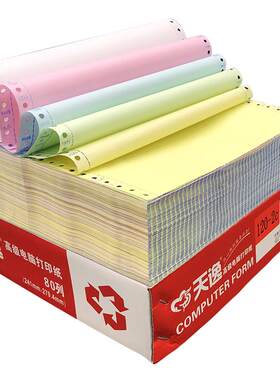 1000页电脑打印纸三联二等分