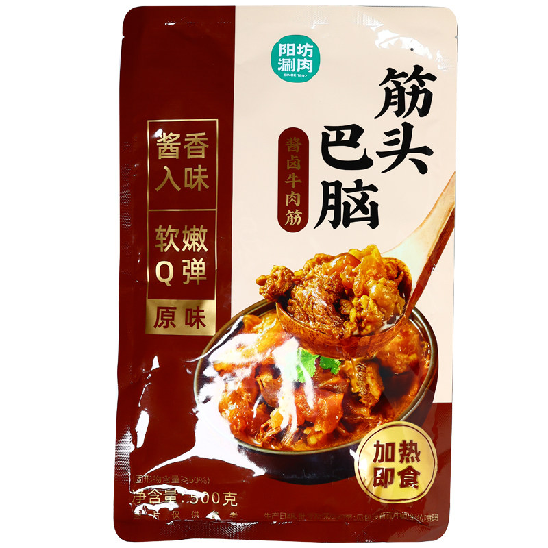 阳坊筋头巴脑牛肉熟食即食