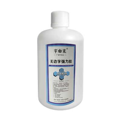 无边字专用强力胶加固胶水全透明速干铝边亚克力专用胶水粘接牢固