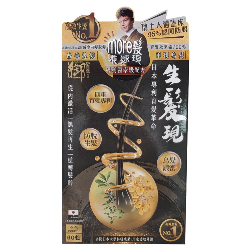 香港代购御药堂生发现60粒胶囊防掉发改善脱发促进头发正品包邮