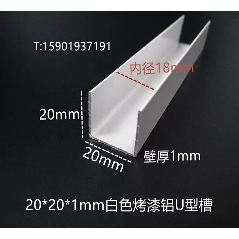 铝合金u型槽包边扣条20x20x1白色烤漆u形铝槽铝合金型材边框u槽铝