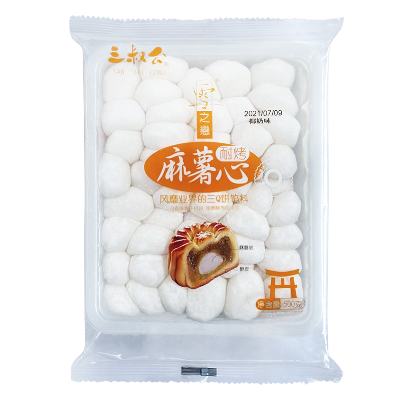 三叔公Q心馅耐烤麻薯馅料商用烘焙流心蛋黄酥原材料月饼馅料500g