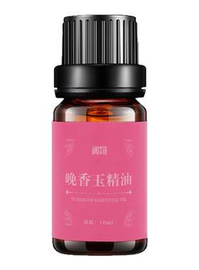 晚香玉精油 天然植物香氛香薰机加湿器专用解压薰香 持久清新淡香