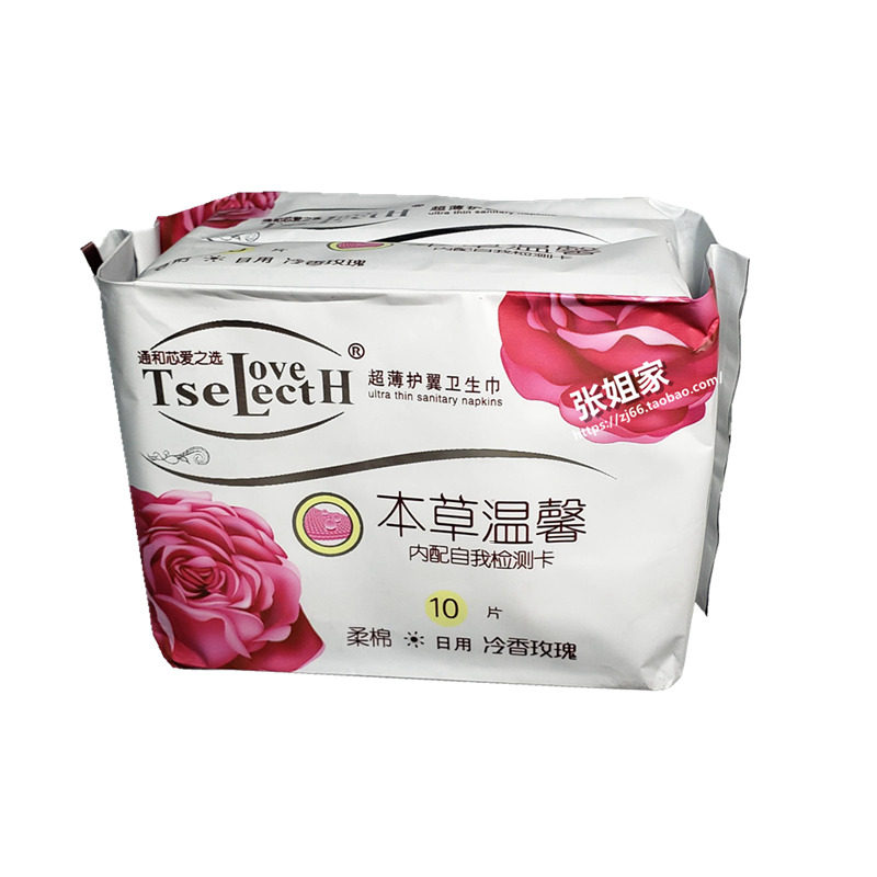 通和商城正品棉柔卫生巾通和芯爱之选牡丹日用玫瑰夜用神马商城