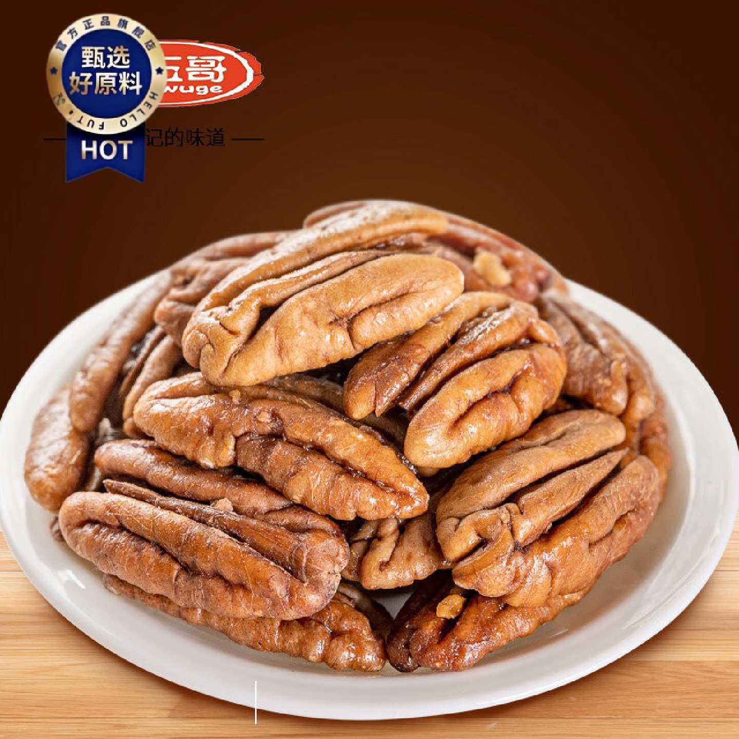 碧根果仁奶香味108g3罐长寿果核桃仁坚果干果孕妇零食特产炒货
