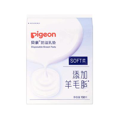 Pigeon贝亲超薄防溢乳垫
