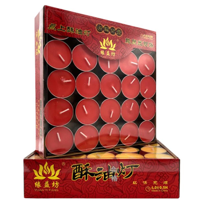 缘益坊酥油灯4小时100粒24铝壳梅花粒家用供佛无烟蜡烛3H8小时12