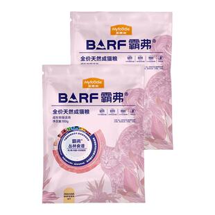 麦富迪霸弗猫粮barf天然粮2.0冻干生骨肉成猫幼猫猫咪试吃装200g