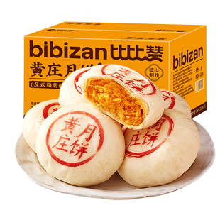比比赞黄庄月饼咸蛋黄苏氏酥皮点心老式传统糕点中秋节送礼散装